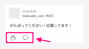 応援コメントとは何ですか？どのように返信できますか？